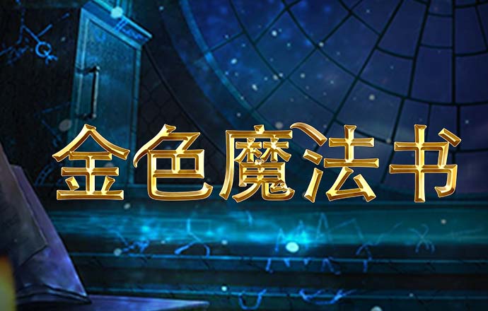 新葡萄娱乐官网版游戏987